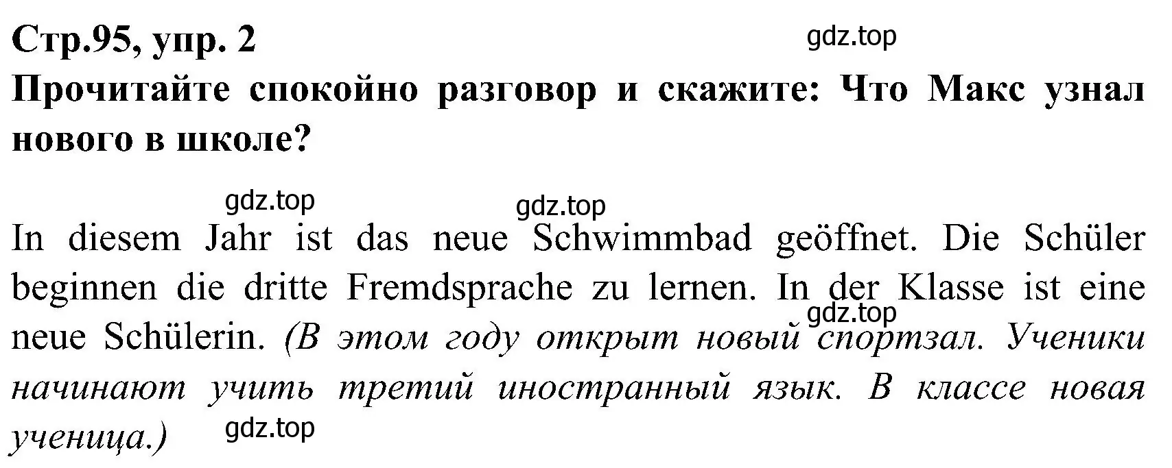 Решение номер 2 (страница 95) гдз по немецкому языку 8 класс Бим, Садомова, учебник