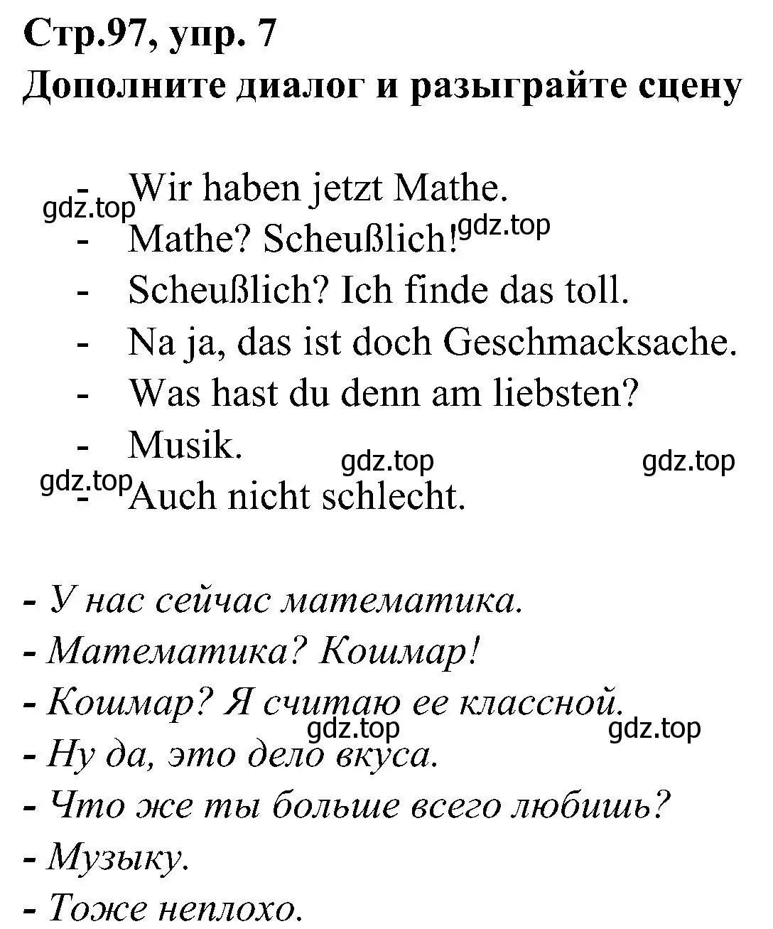 Решение номер 7 (страница 97) гдз по немецкому языку 8 класс Бим, Садомова, учебник