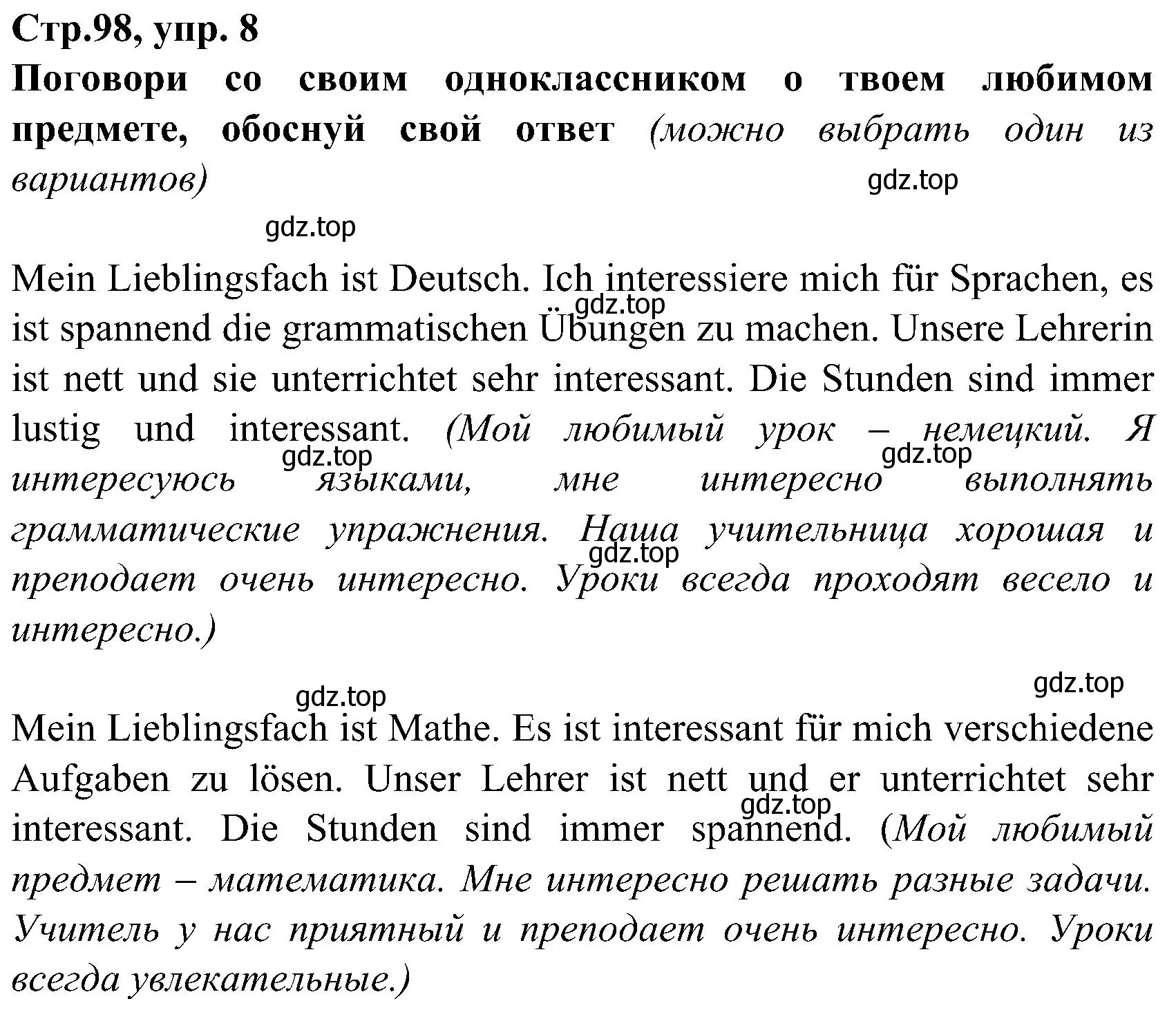 Решение номер 8 (страница 98) гдз по немецкому языку 8 класс Бим, Садомова, учебник