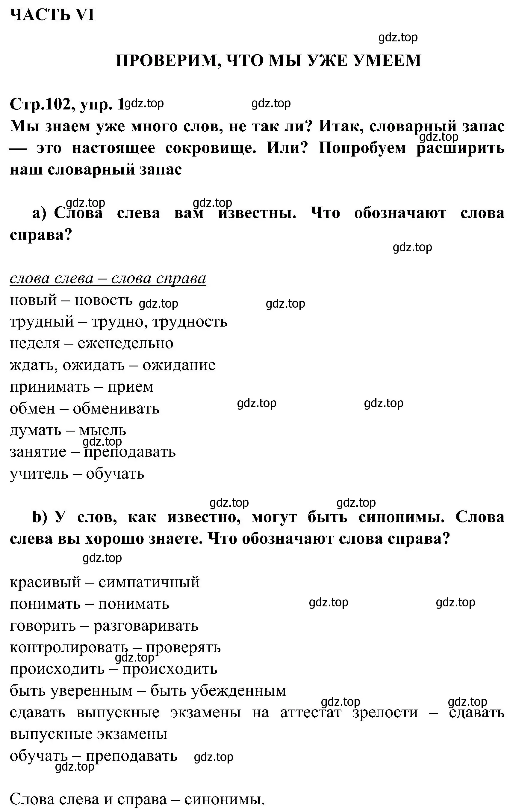 Решение номер 1 (страница 102) гдз по немецкому языку 8 класс Бим, Садомова, учебник