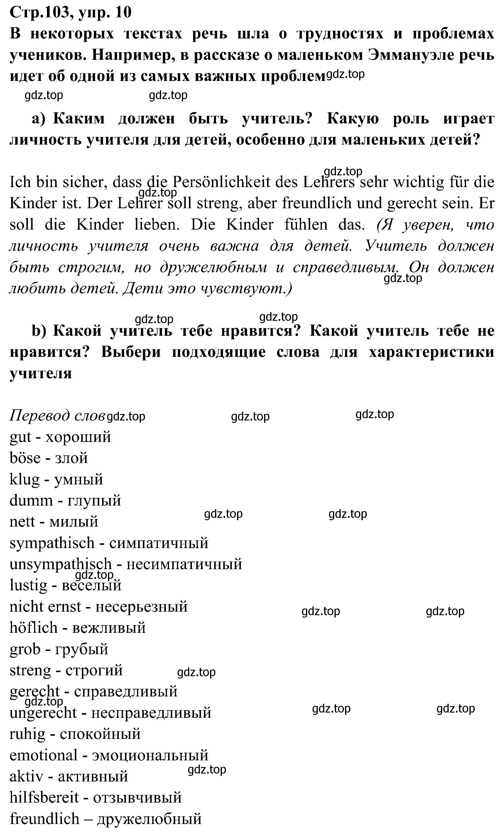 Решение номер 10 (страница 103) гдз по немецкому языку 8 класс Бим, Садомова, учебник