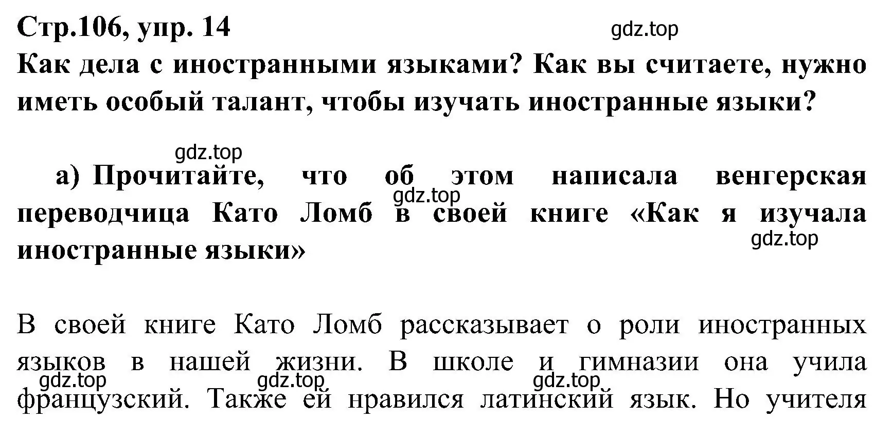 Решение номер 14 (страница 106) гдз по немецкому языку 8 класс Бим, Садомова, учебник