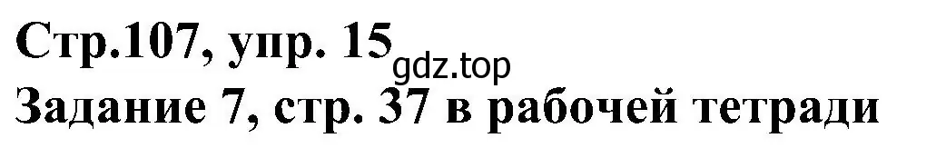 Решение номер 15 (страница 107) гдз по немецкому языку 8 класс Бим, Садомова, учебник