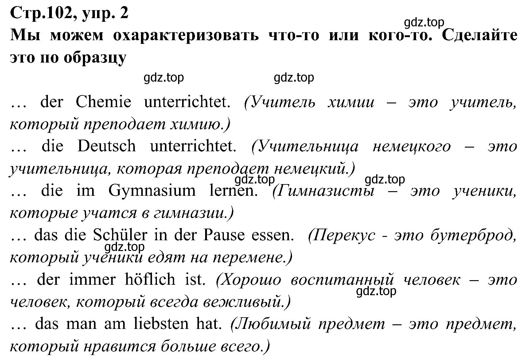 Решение номер 2 (страница 102) гдз по немецкому языку 8 класс Бим, Садомова, учебник