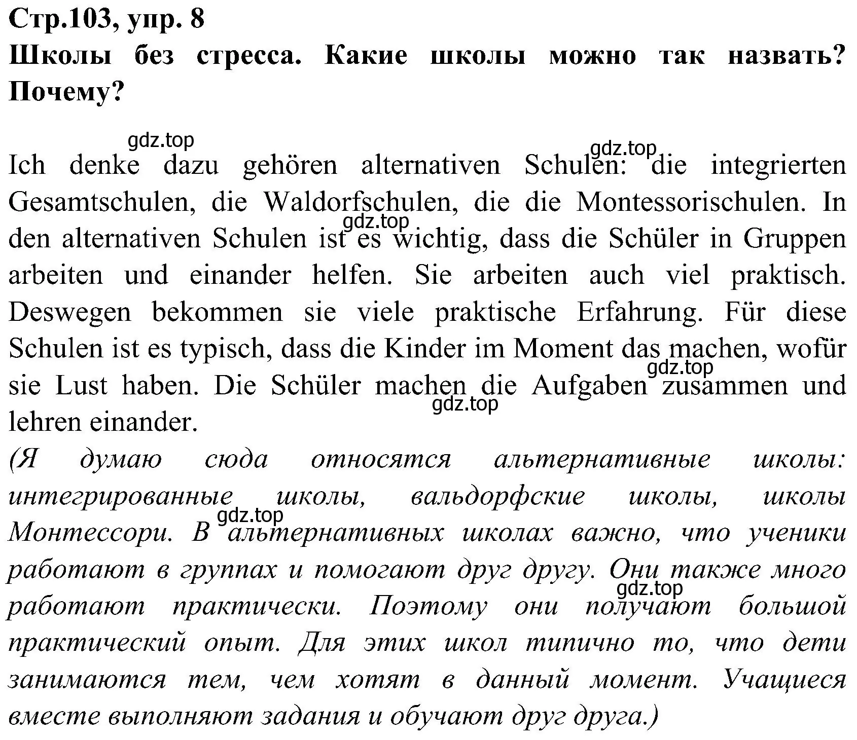 Решение номер 8 (страница 103) гдз по немецкому языку 8 класс Бим, Садомова, учебник