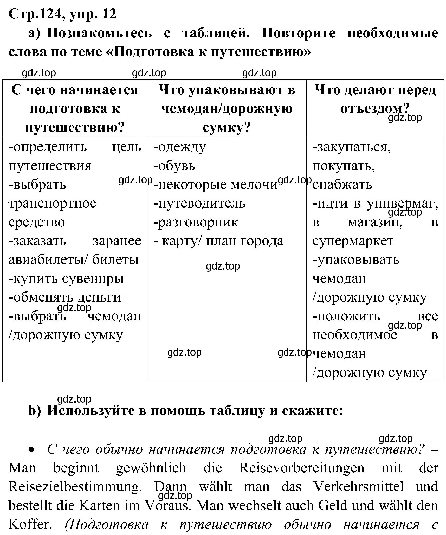 Решение номер 12 (страница 124) гдз по немецкому языку 8 класс Бим, Садомова, учебник