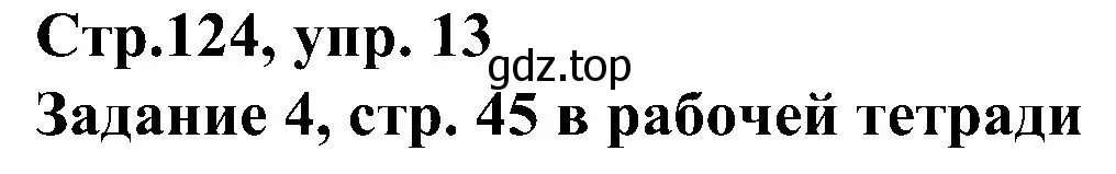 Решение номер 13 (страница 124) гдз по немецкому языку 8 класс Бим, Садомова, учебник
