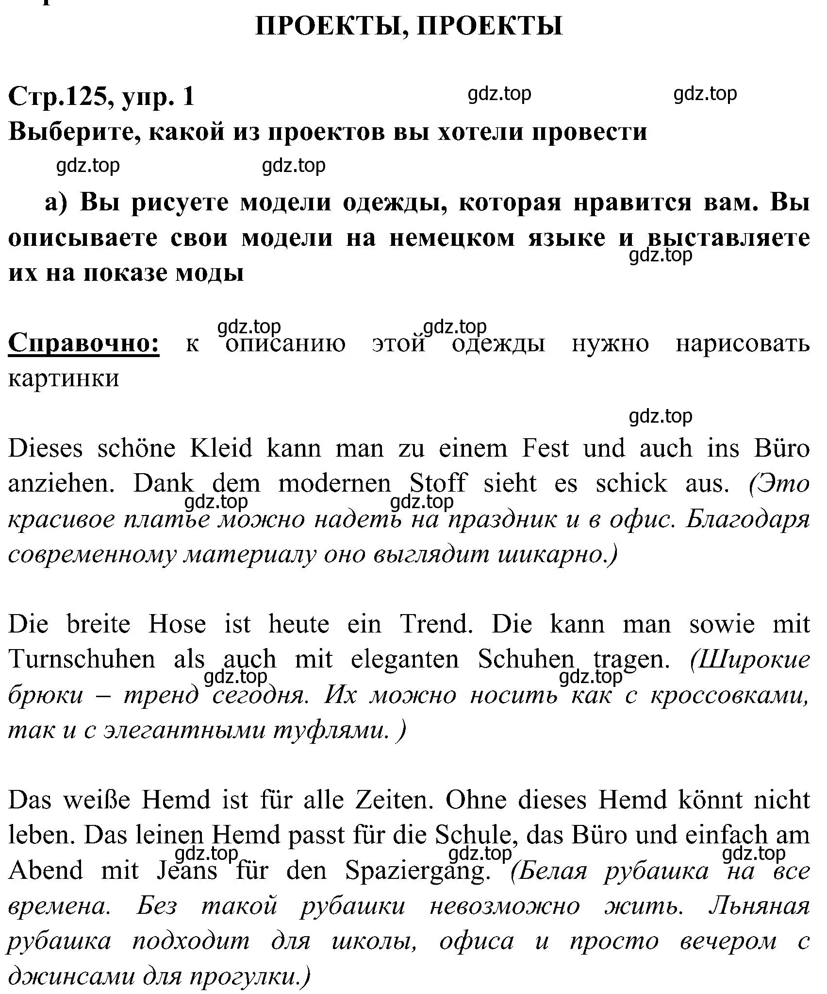 Решение  Projekte, Projekte (страница 125) гдз по немецкому языку 8 класс Бим, Садомова, учебник