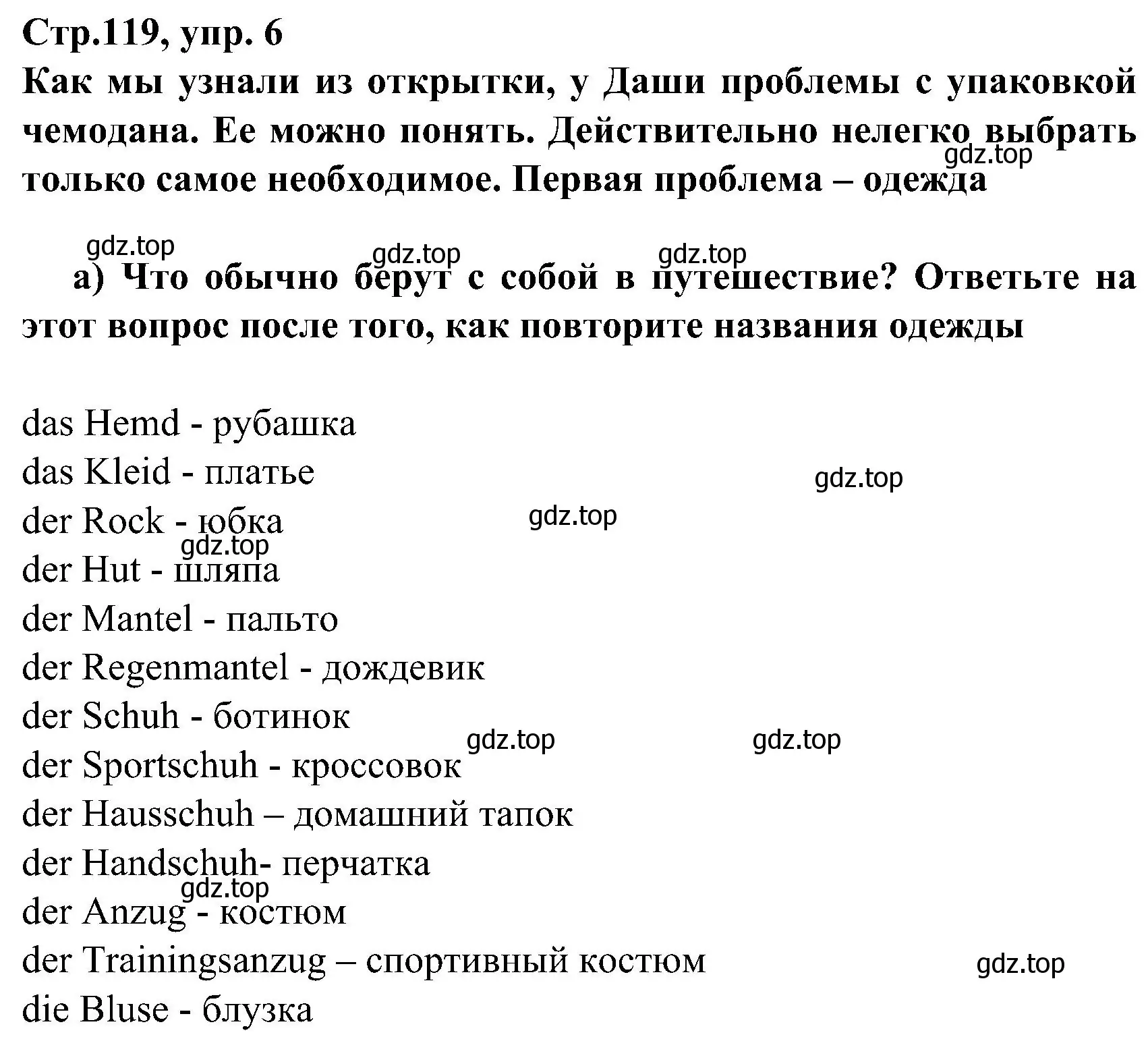 Решение номер 6 (страница 119) гдз по немецкому языку 8 класс Бим, Садомова, учебник