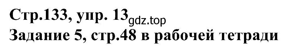 Решение номер 13 (страница 133) гдз по немецкому языку 8 класс Бим, Садомова, учебник