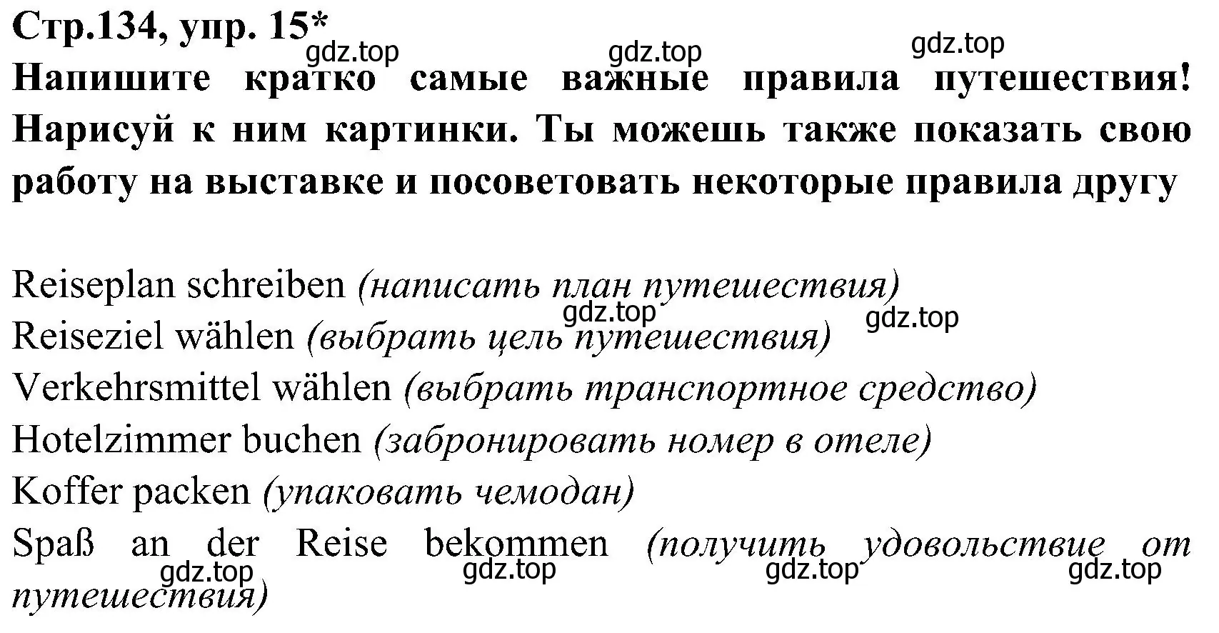 Решение номер 15 (страница 134) гдз по немецкому языку 8 класс Бим, Садомова, учебник