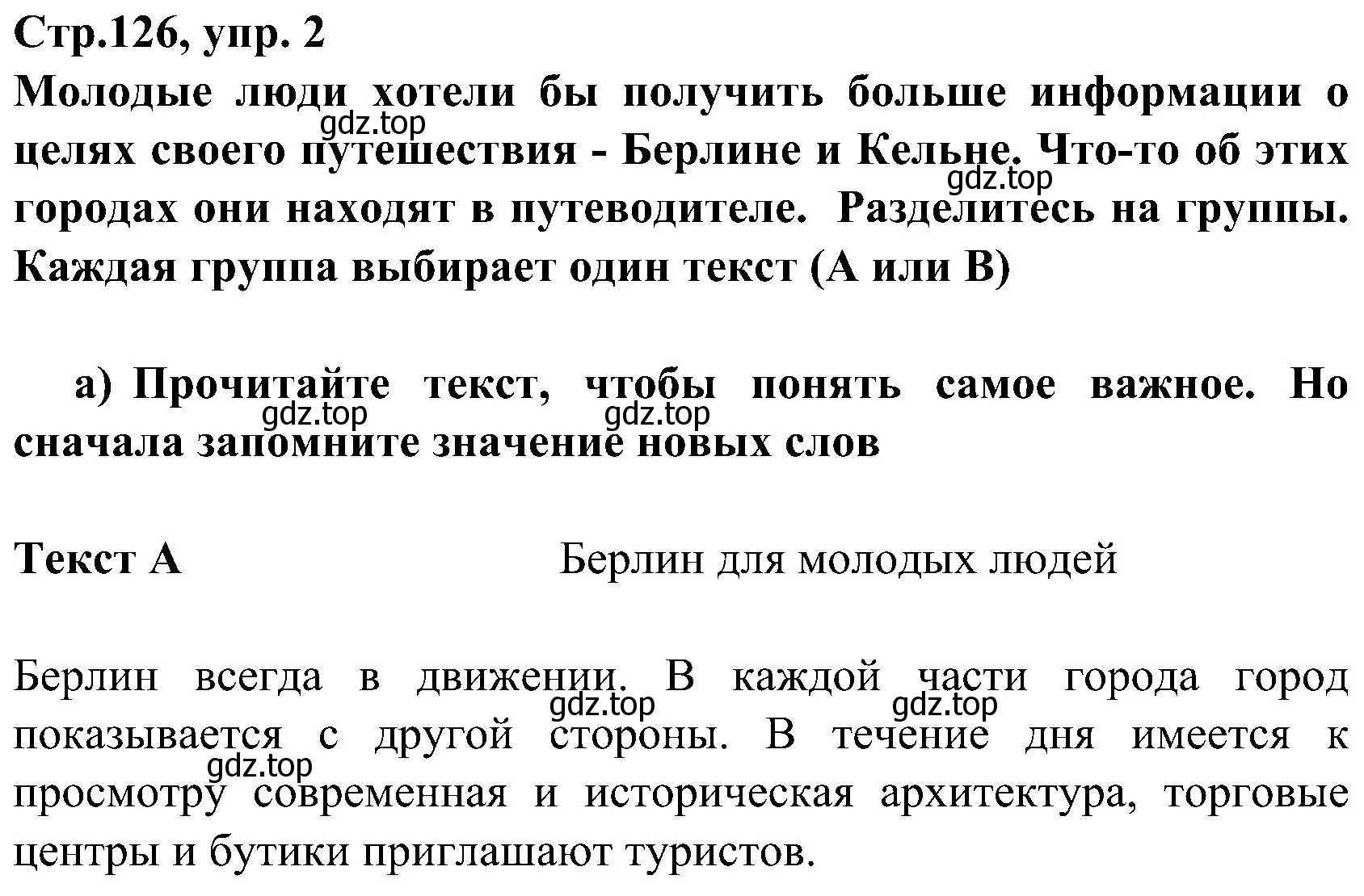 Решение номер 2 (страница 126) гдз по немецкому языку 8 класс Бим, Садомова, учебник