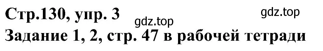 Решение номер 3 (страница 130) гдз по немецкому языку 8 класс Бим, Садомова, учебник