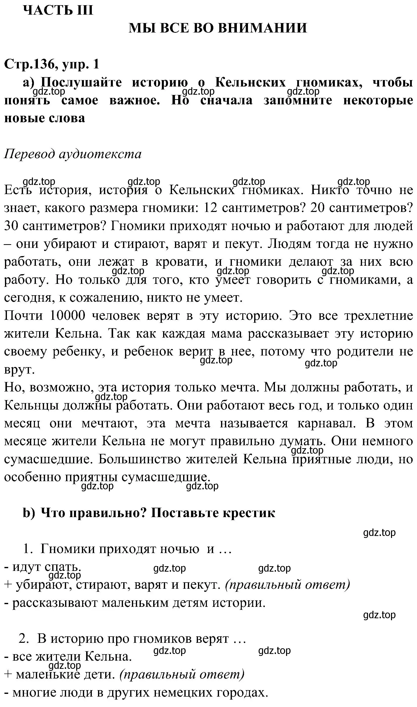 Решение номер 1 (страница 136) гдз по немецкому языку 8 класс Бим, Садомова, учебник