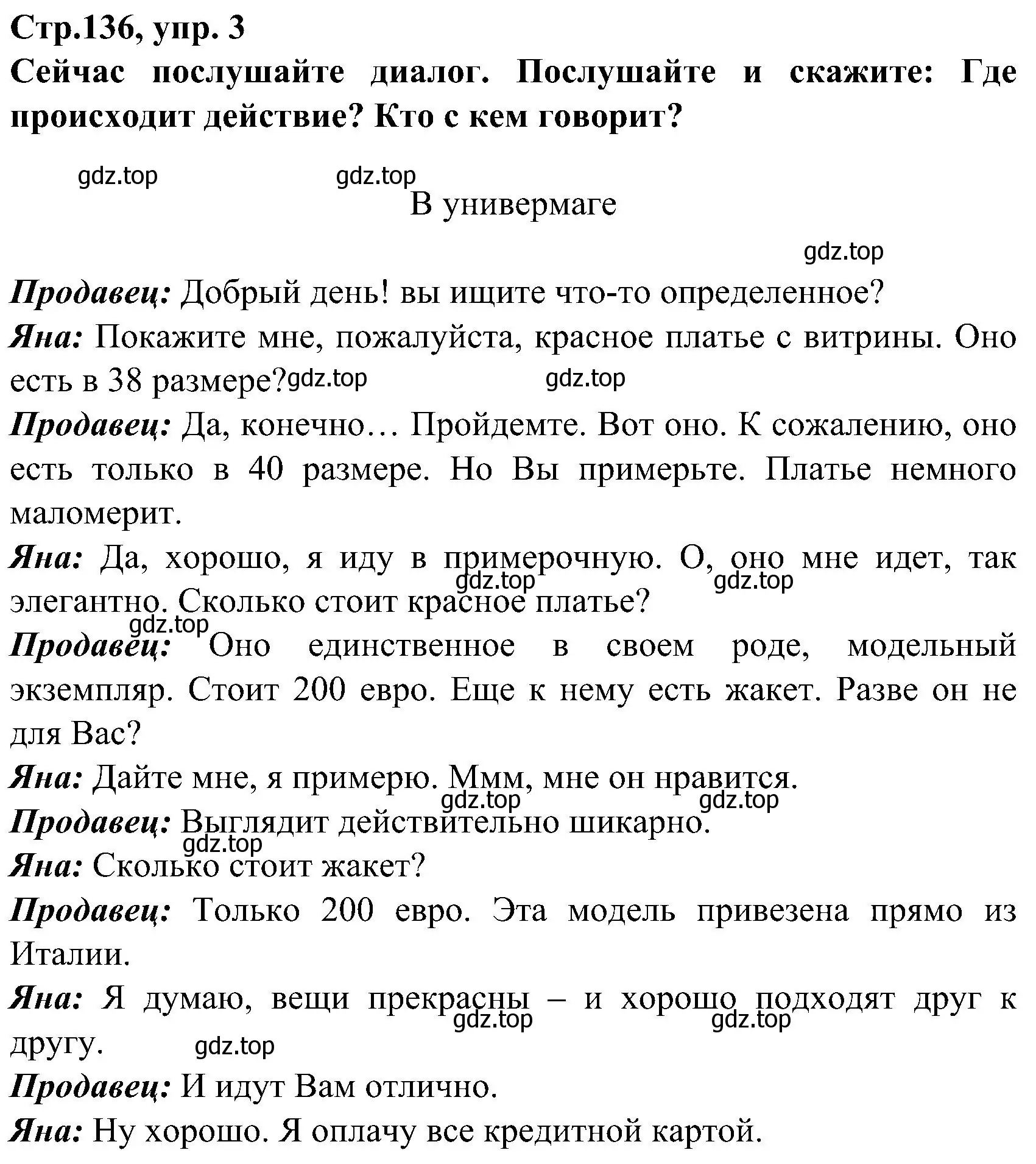 Решение номер 3 (страница 136) гдз по немецкому языку 8 класс Бим, Садомова, учебник