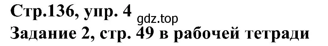 Решение номер 4 (страница 136) гдз по немецкому языку 8 класс Бим, Садомова, учебник