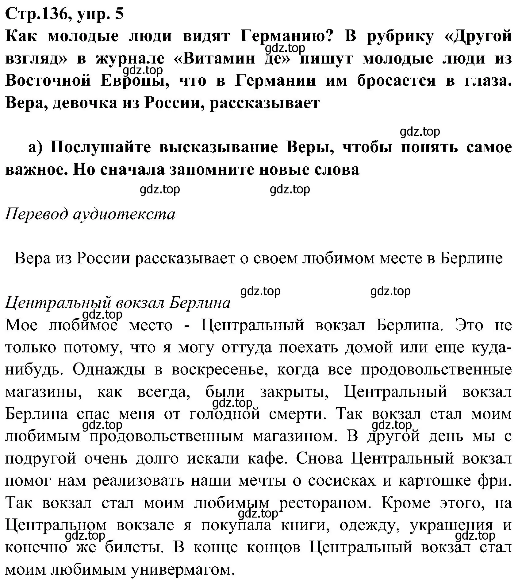 Решение номер 5 (страница 136) гдз по немецкому языку 8 класс Бим, Садомова, учебник