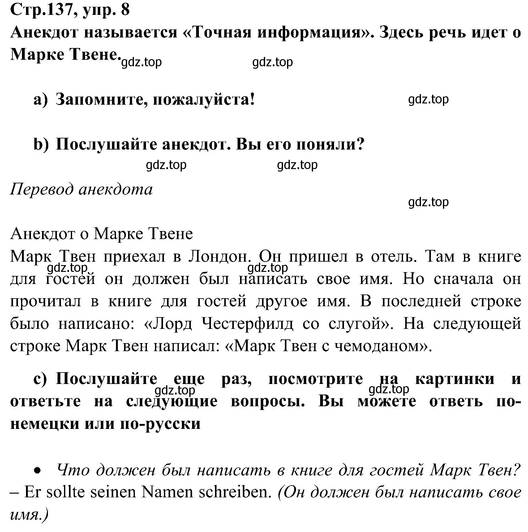 Решение номер 8 (страница 137) гдз по немецкому языку 8 класс Бим, Садомова, учебник