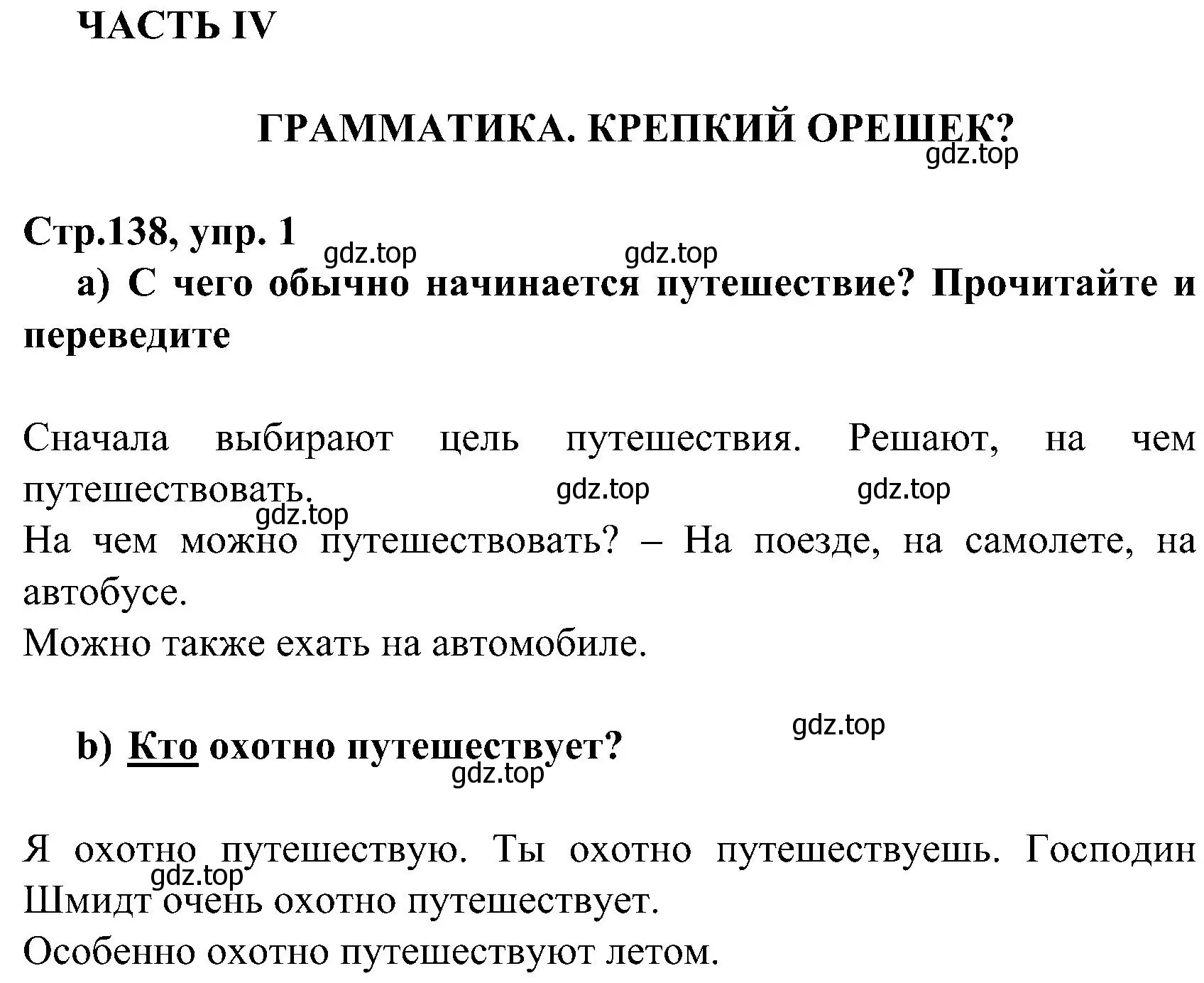 Решение номер 1 (страница 138) гдз по немецкому языку 8 класс Бим, Садомова, учебник