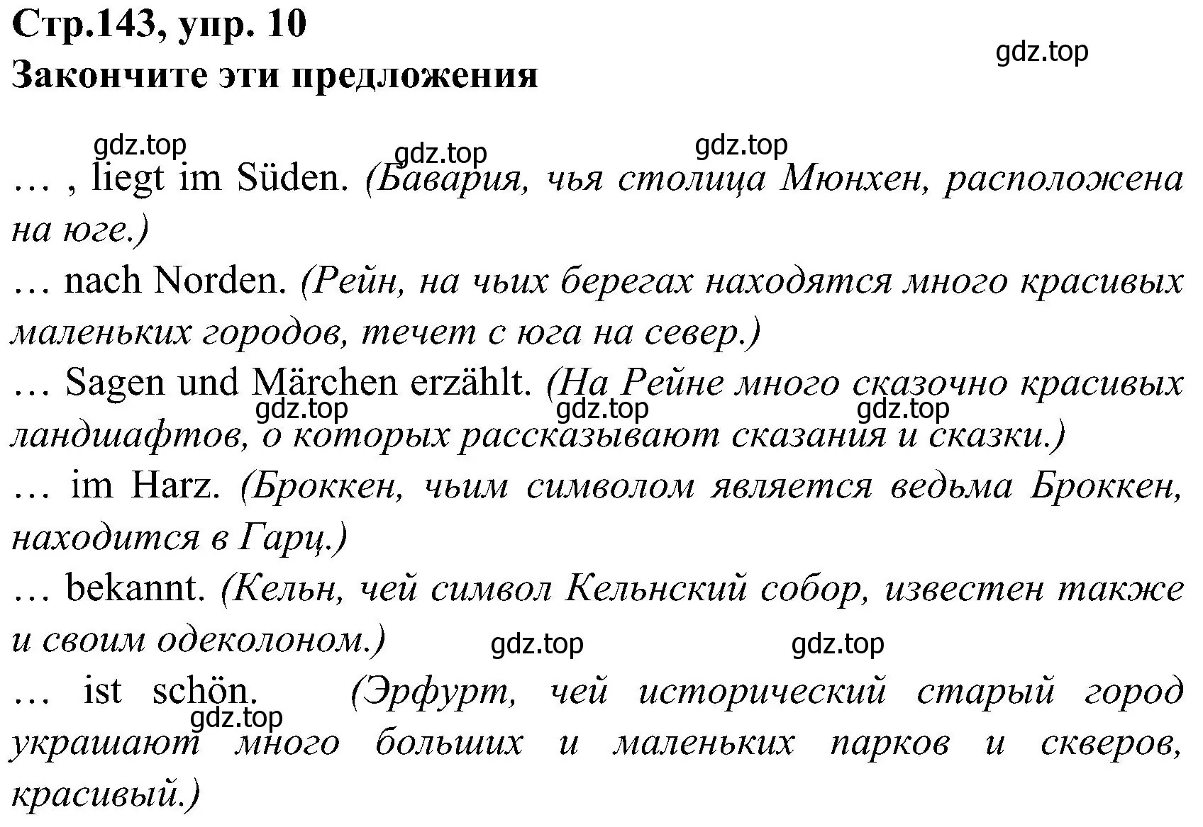 Решение номер 10 (страница 143) гдз по немецкому языку 8 класс Бим, Садомова, учебник