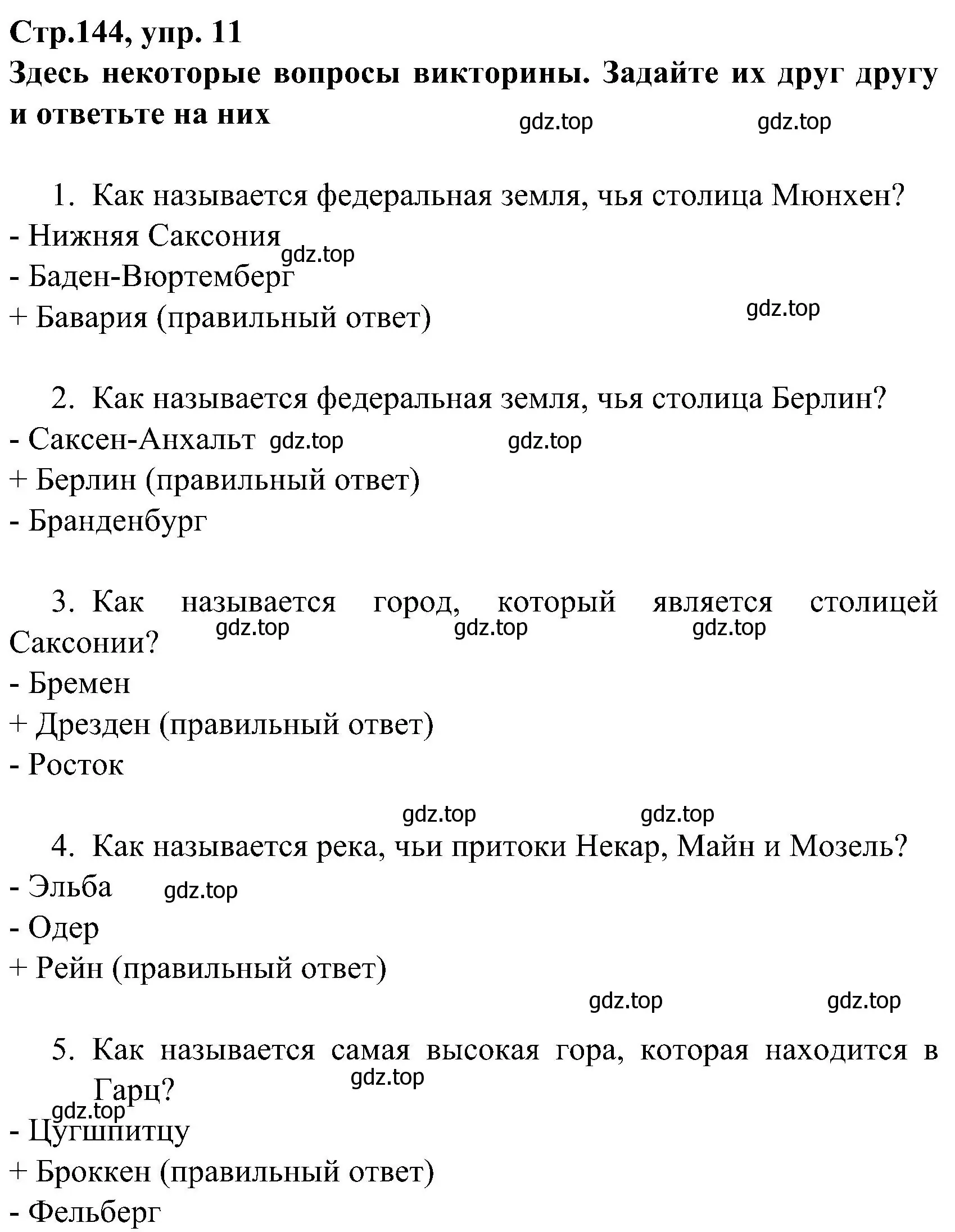 Решение номер 11 (страница 144) гдз по немецкому языку 8 класс Бим, Садомова, учебник