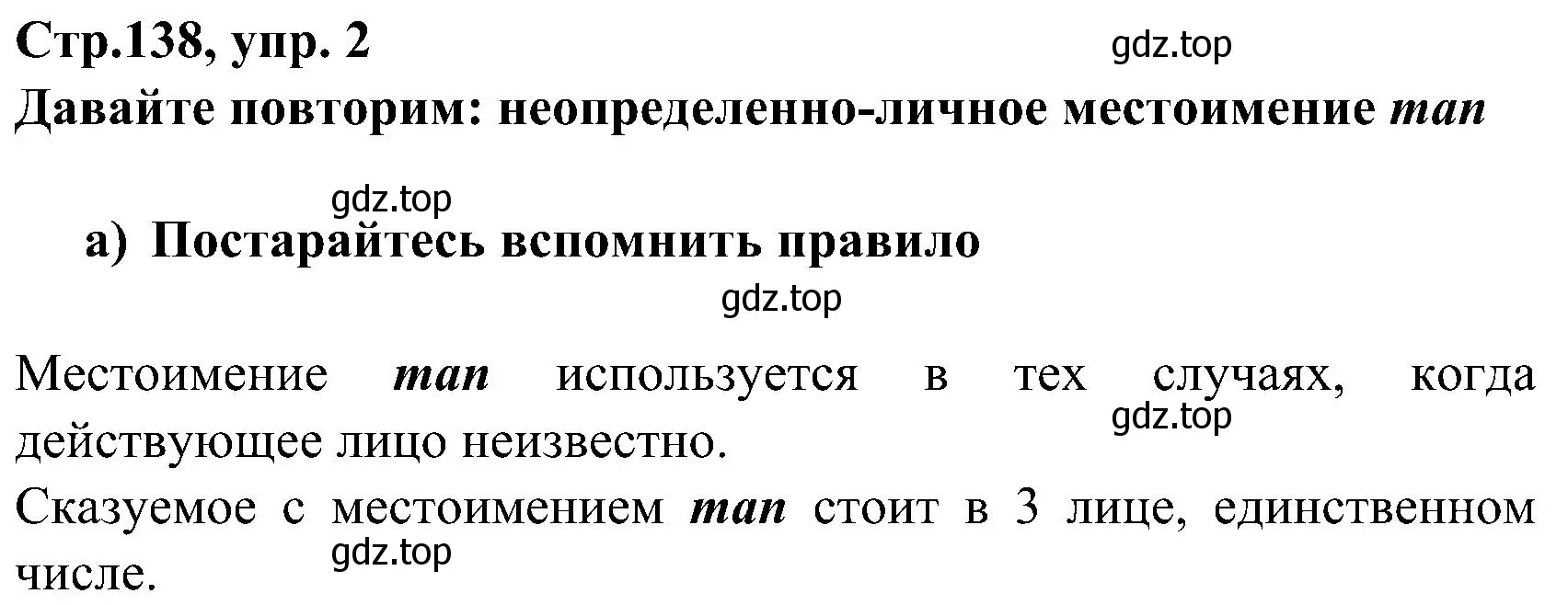 Решение номер 2 (страница 138) гдз по немецкому языку 8 класс Бим, Садомова, учебник