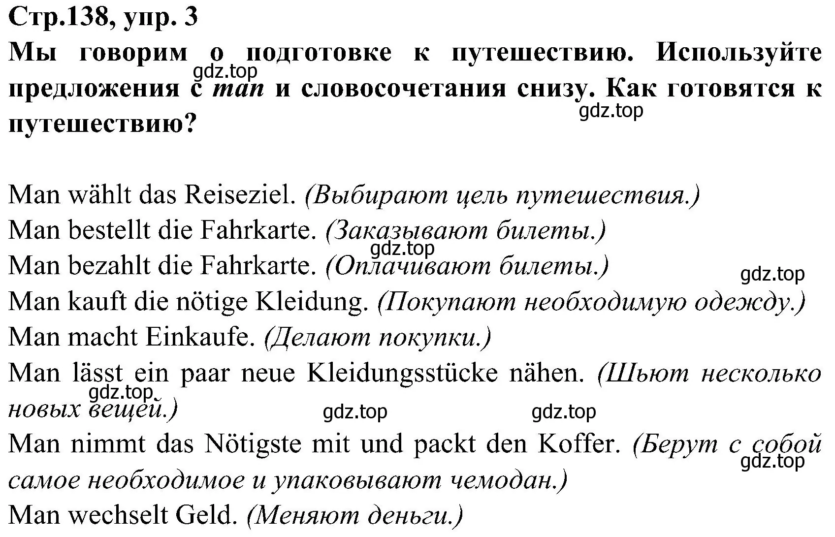 Решение номер 3 (страница 138) гдз по немецкому языку 8 класс Бим, Садомова, учебник