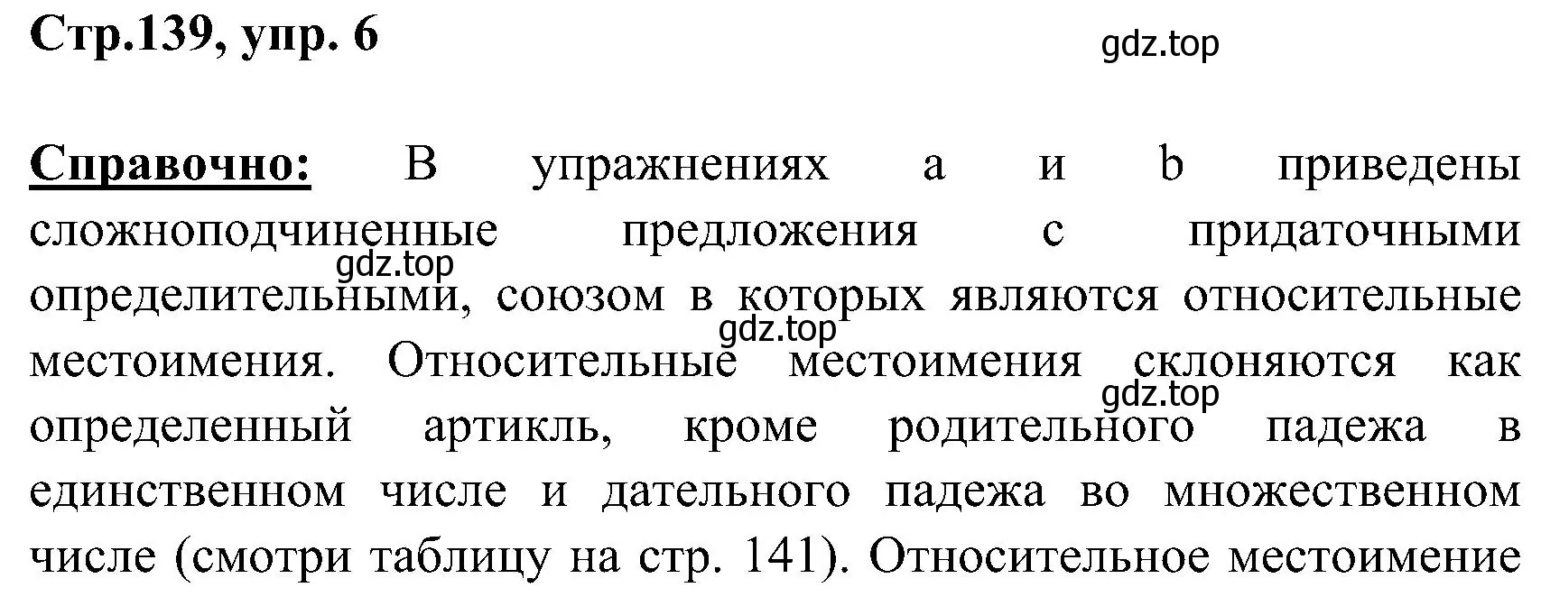 Решение номер 6 (страница 139) гдз по немецкому языку 8 класс Бим, Садомова, учебник