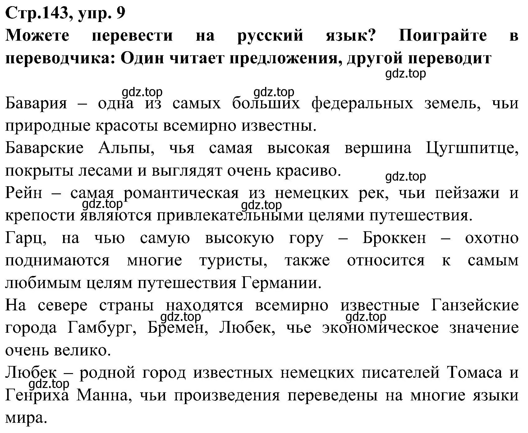 Решение номер 9 (страница 143) гдз по немецкому языку 8 класс Бим, Садомова, учебник