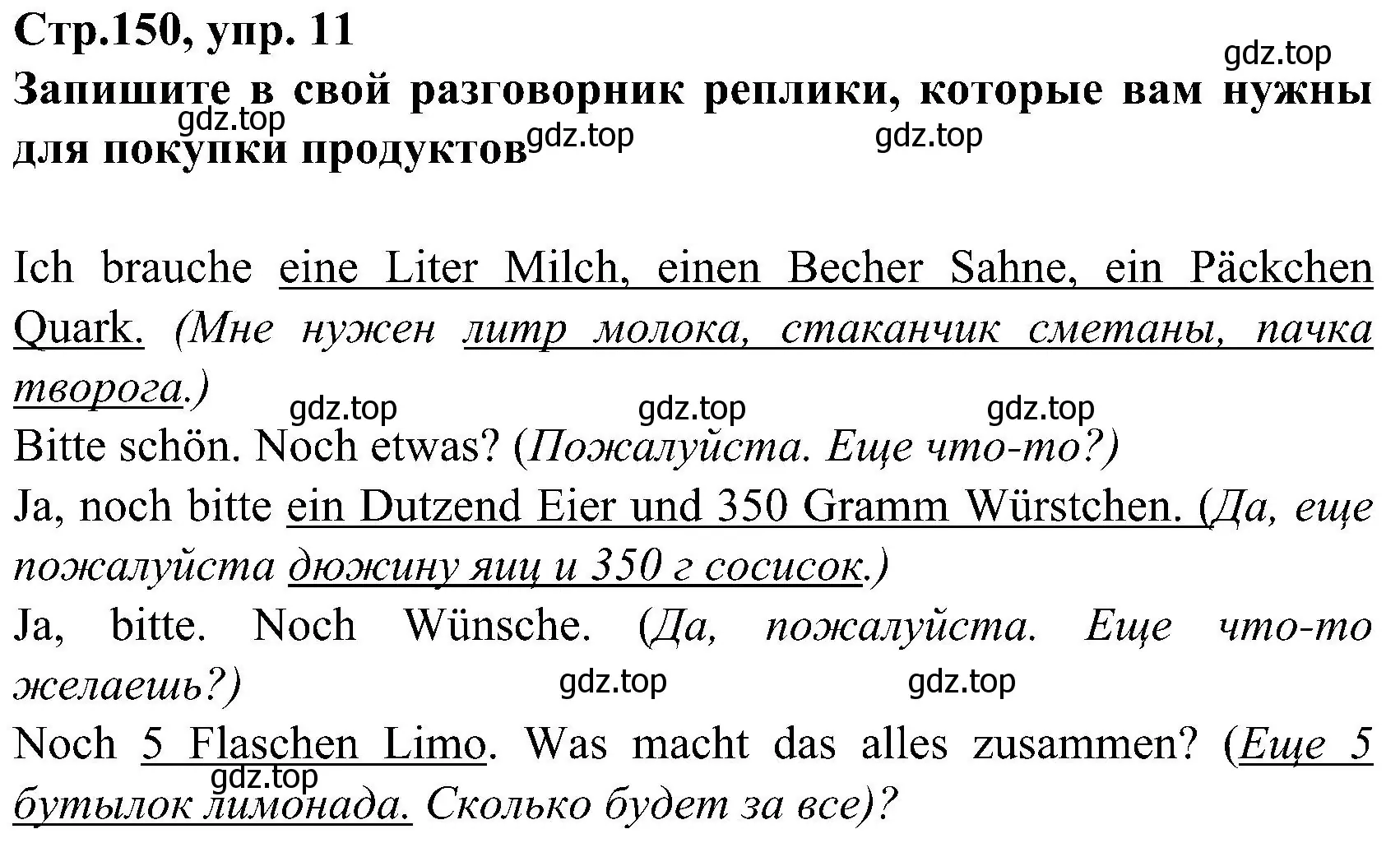 Решение номер 11 (страница 150) гдз по немецкому языку 8 класс Бим, Садомова, учебник