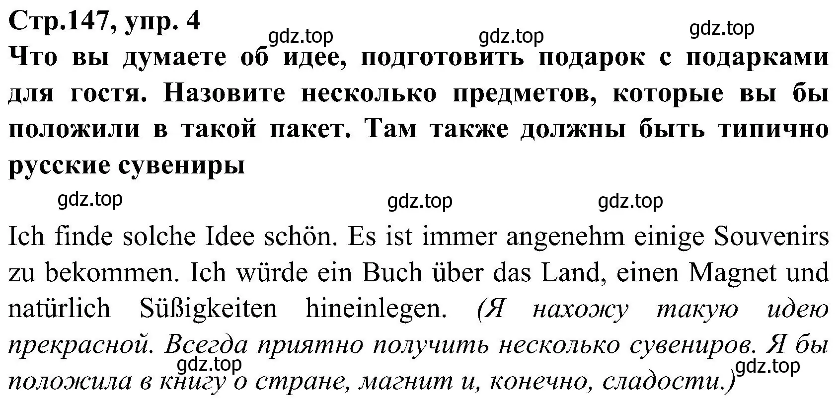 Решение номер 4 (страница 147) гдз по немецкому языку 8 класс Бим, Садомова, учебник