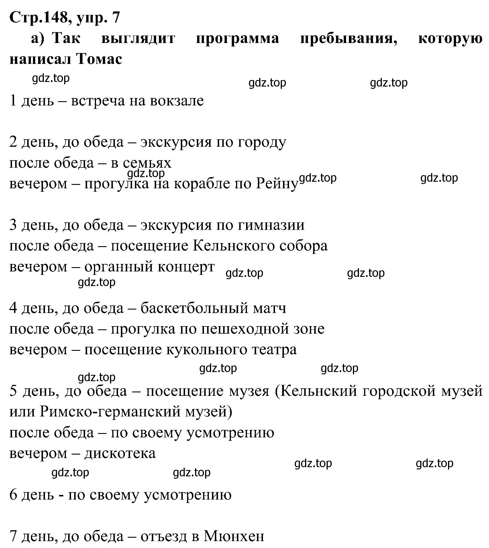 Решение номер 7 (страница 148) гдз по немецкому языку 8 класс Бим, Садомова, учебник