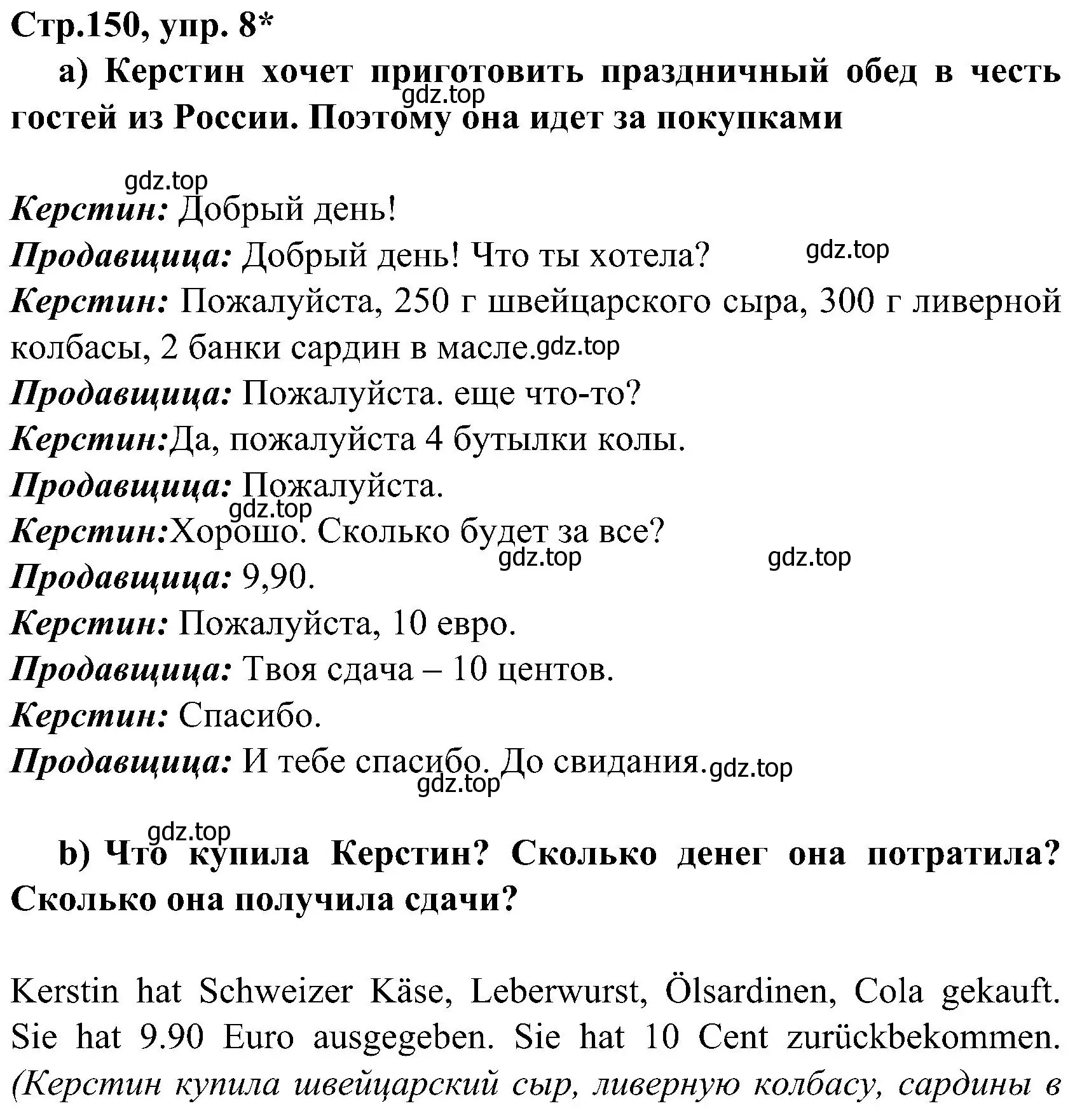 Решение номер 8 (страница 150) гдз по немецкому языку 8 класс Бим, Садомова, учебник