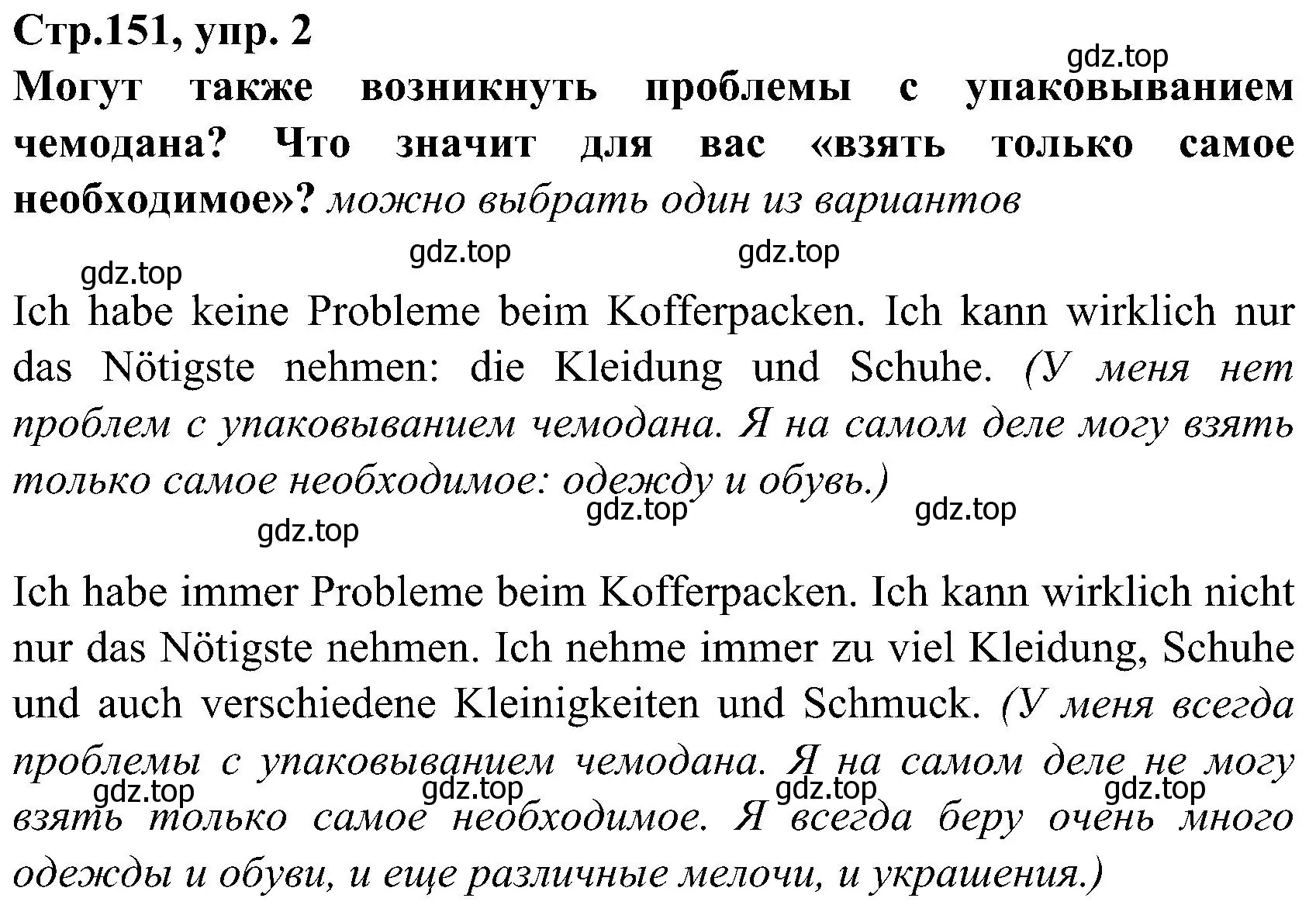 Решение номер 2 (страница 151) гдз по немецкому языку 8 класс Бим, Садомова, учебник