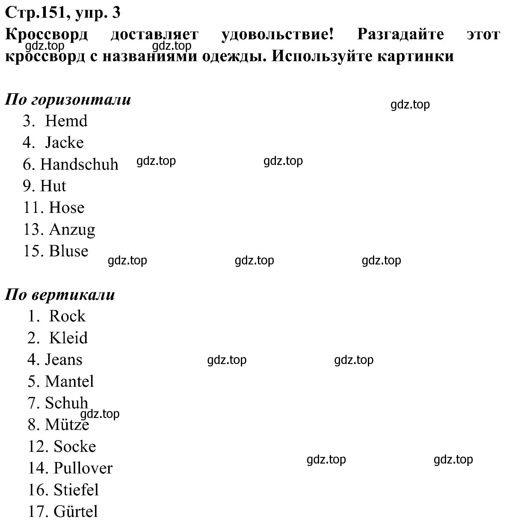 Решение номер 3 (страница 151) гдз по немецкому языку 8 класс Бим, Садомова, учебник