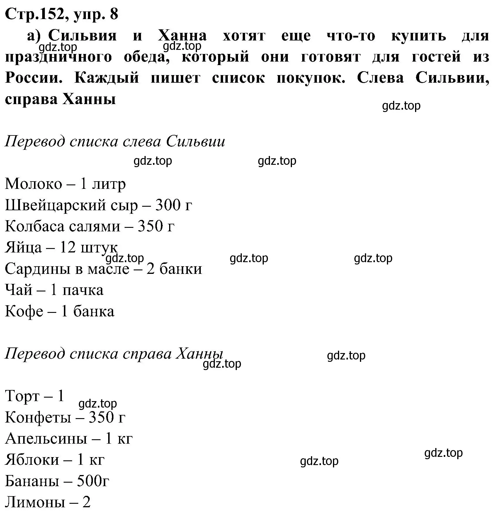 Решение номер 8 (страница 152) гдз по немецкому языку 8 класс Бим, Садомова, учебник