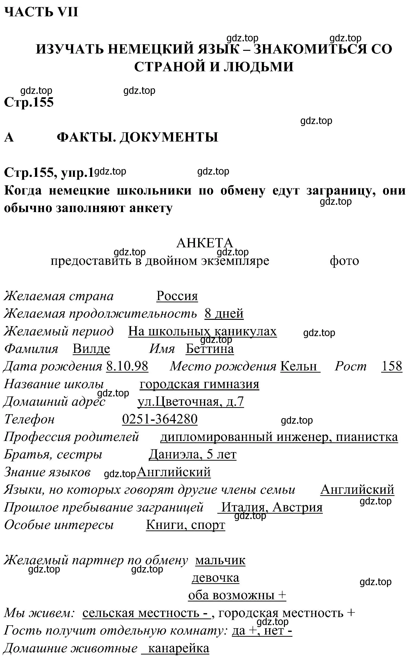 Решение номер 1 (страница 155) гдз по немецкому языку 8 класс Бим, Садомова, учебник