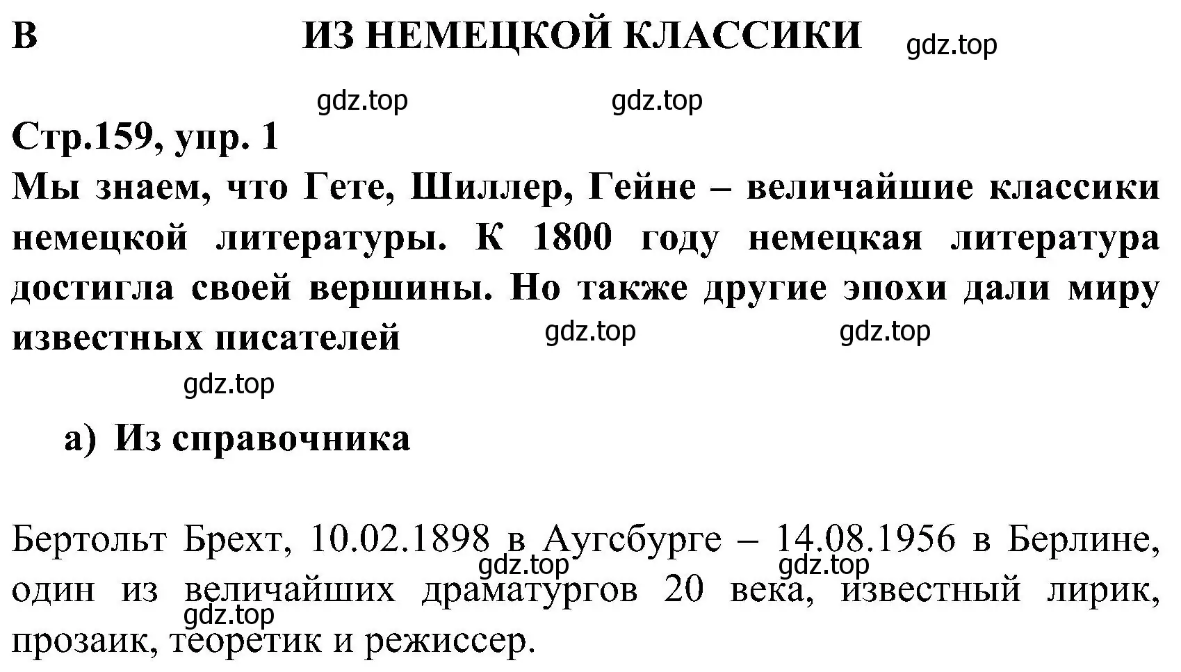 Решение номер 1 (страница 159) гдз по немецкому языку 8 класс Бим, Садомова, учебник