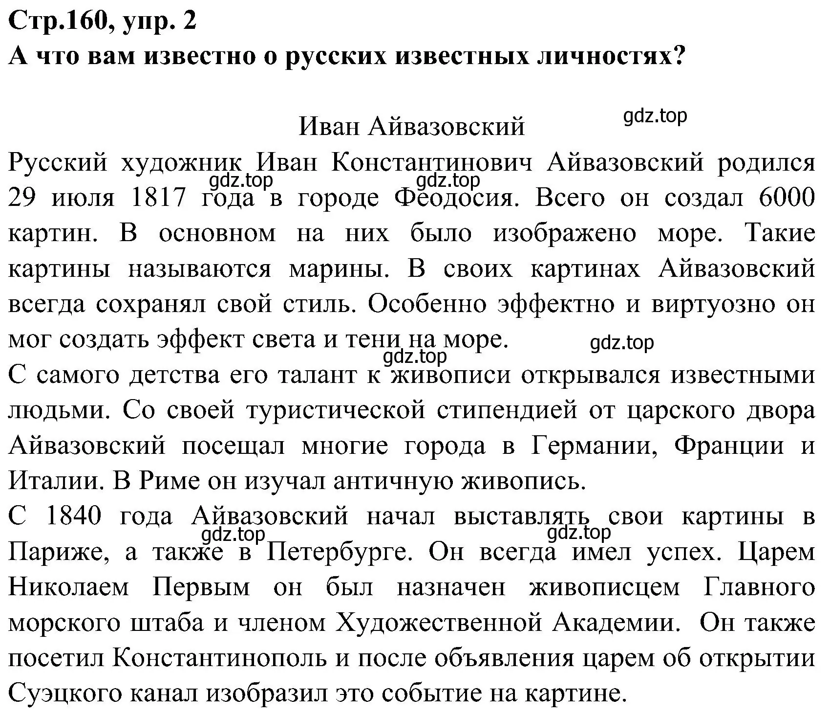 Решение номер 2 (страница 160) гдз по немецкому языку 8 класс Бим, Садомова, учебник