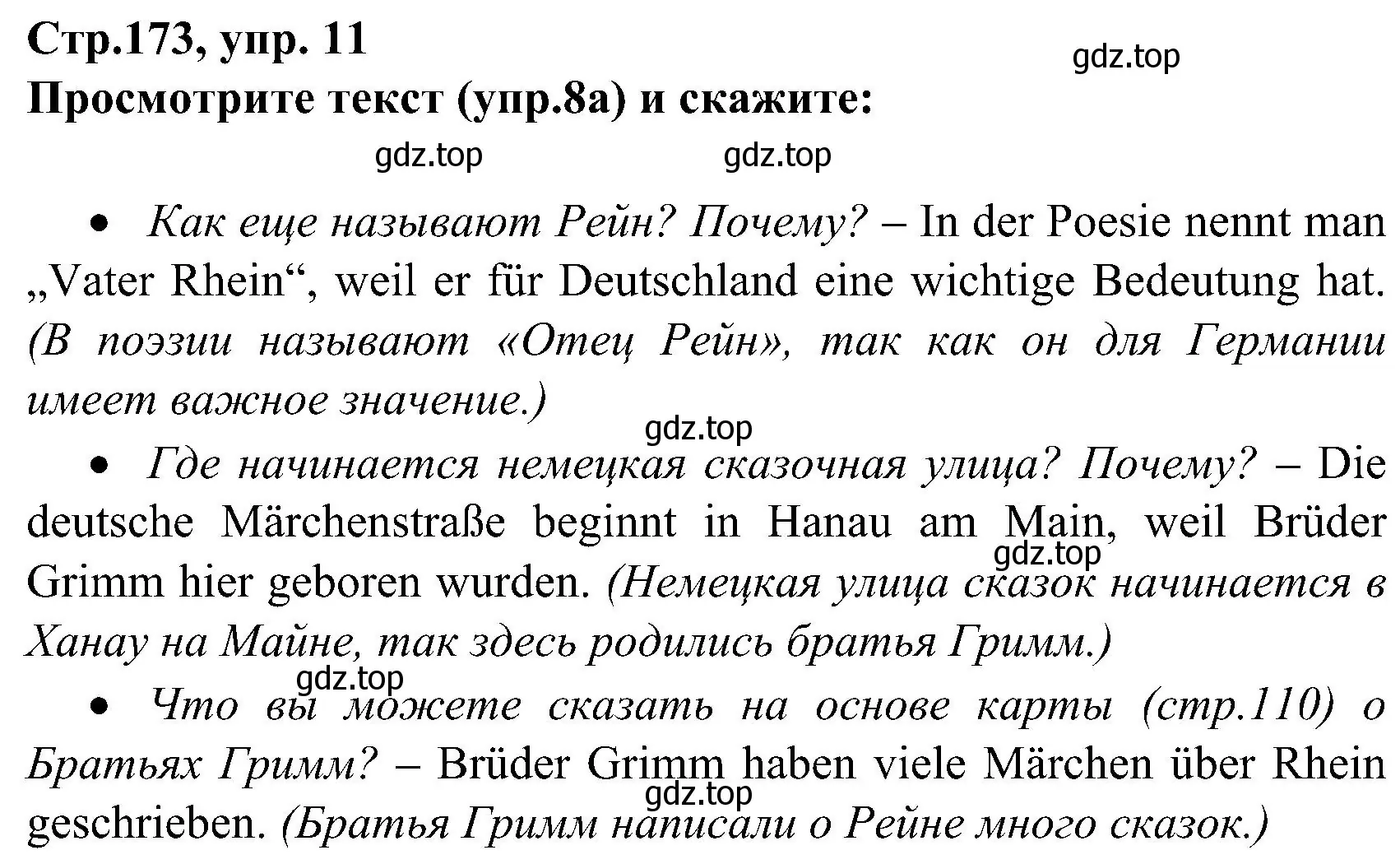 Решение номер 11 (страница 173) гдз по немецкому языку 8 класс Бим, Садомова, учебник