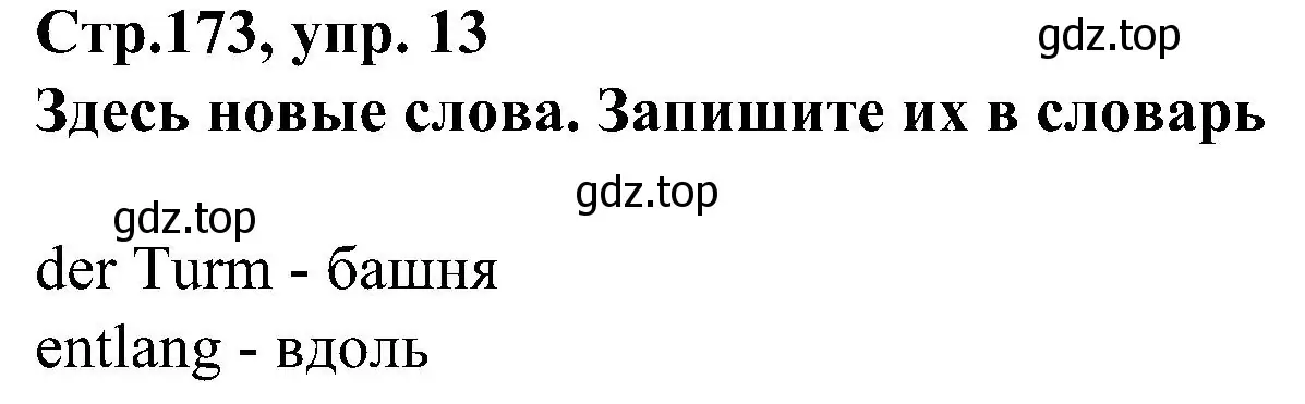 Решение номер 13 (страница 173) гдз по немецкому языку 8 класс Бим, Садомова, учебник