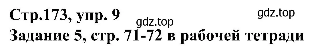 Решение номер 9 (страница 173) гдз по немецкому языку 8 класс Бим, Садомова, учебник