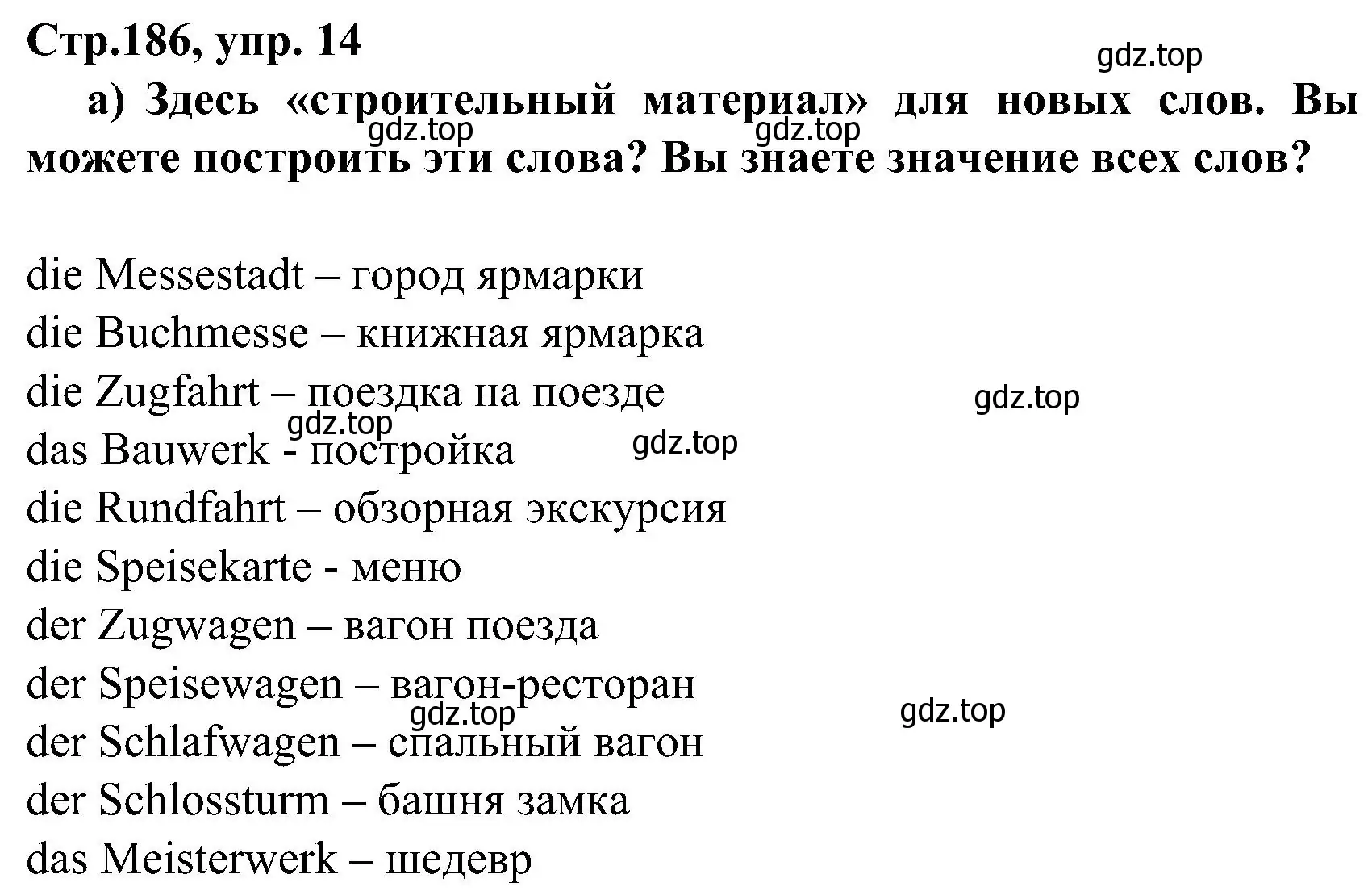 Решение номер 14 (страница 186) гдз по немецкому языку 8 класс Бим, Садомова, учебник