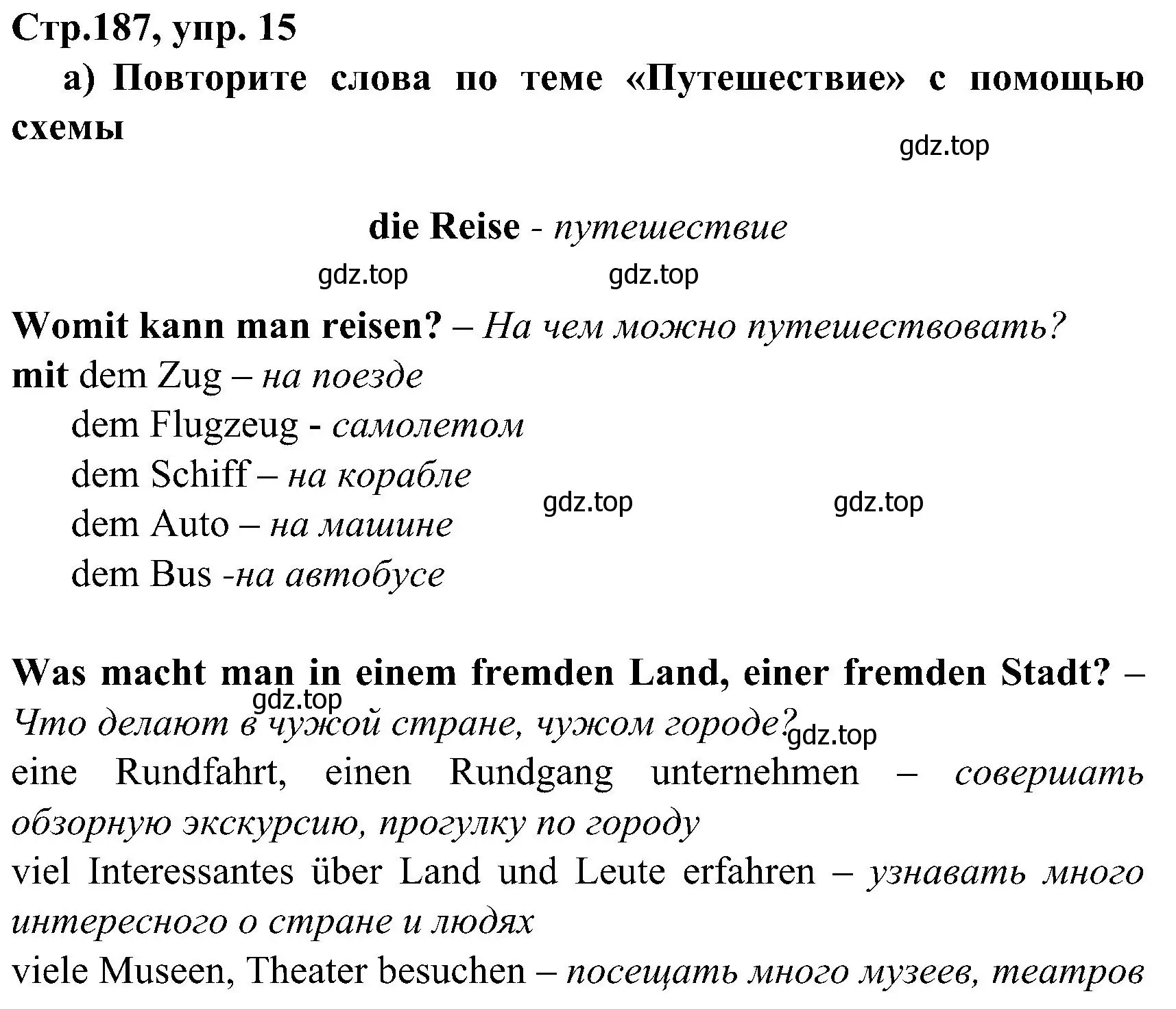 Решение номер 15 (страница 187) гдз по немецкому языку 8 класс Бим, Садомова, учебник