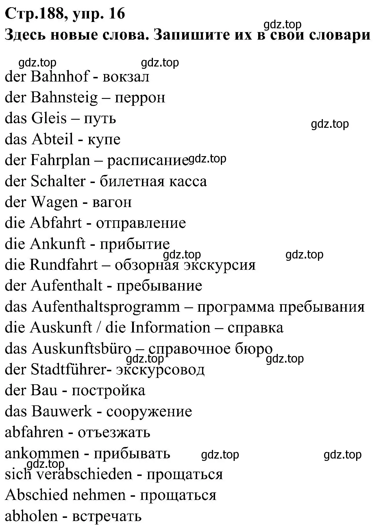 Решение номер 16 (страница 188) гдз по немецкому языку 8 класс Бим, Садомова, учебник