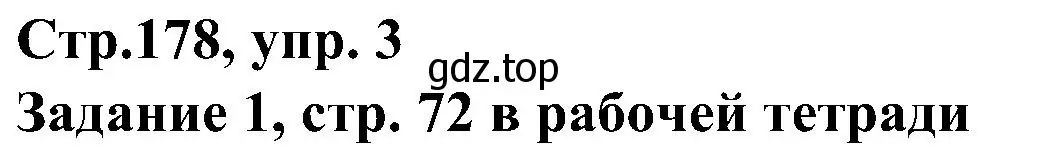 Решение номер 3 (страница 178) гдз по немецкому языку 8 класс Бим, Садомова, учебник