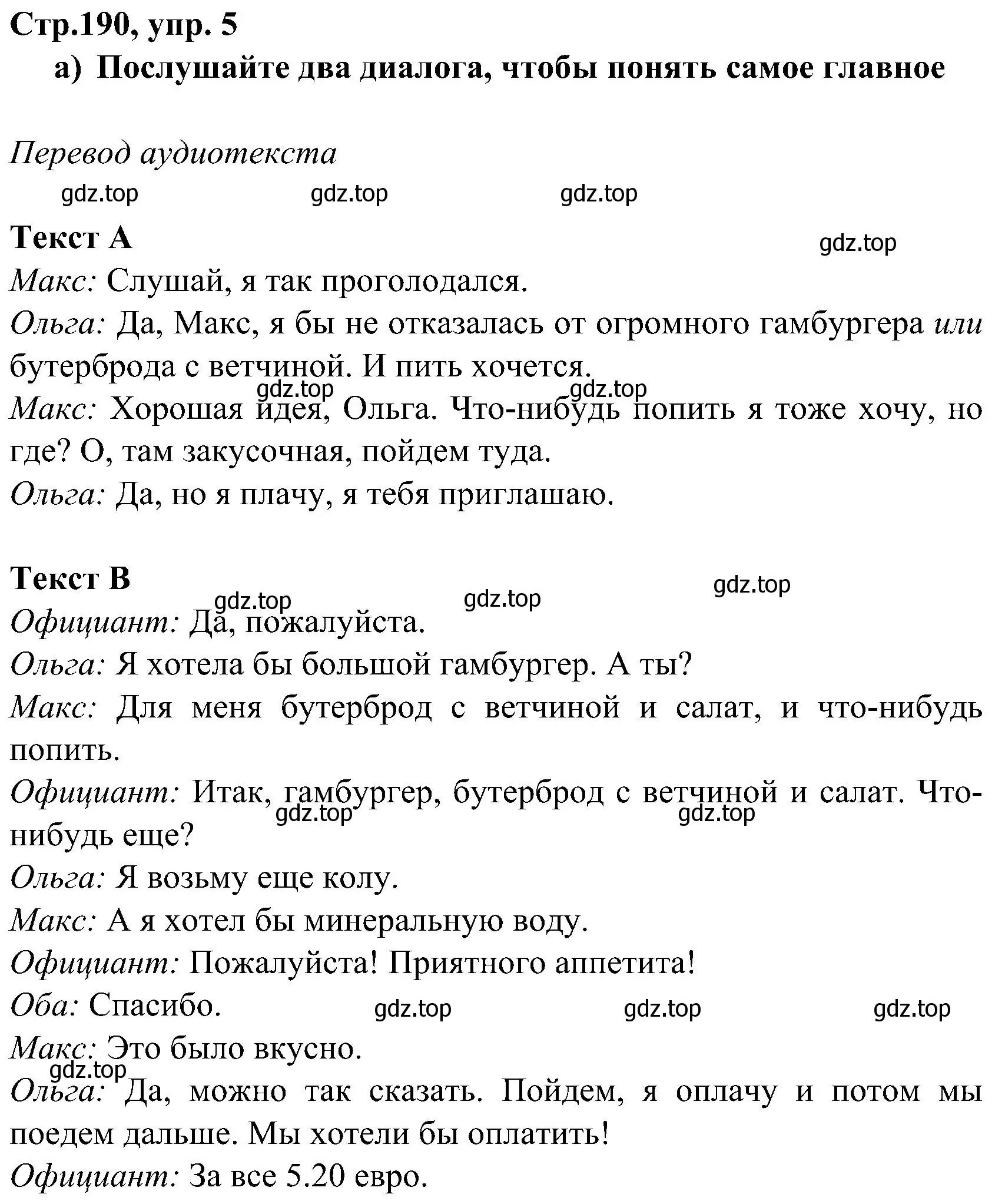 Решение номер 5 (страница 190) гдз по немецкому языку 8 класс Бим, Садомова, учебник