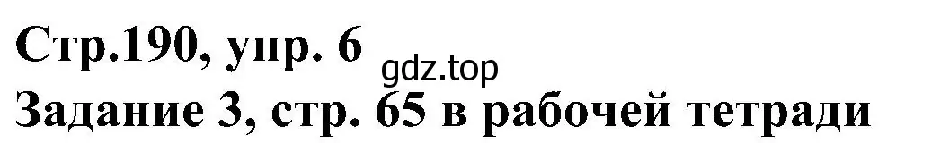 Решение номер 6 (страница 190) гдз по немецкому языку 8 класс Бим, Садомова, учебник