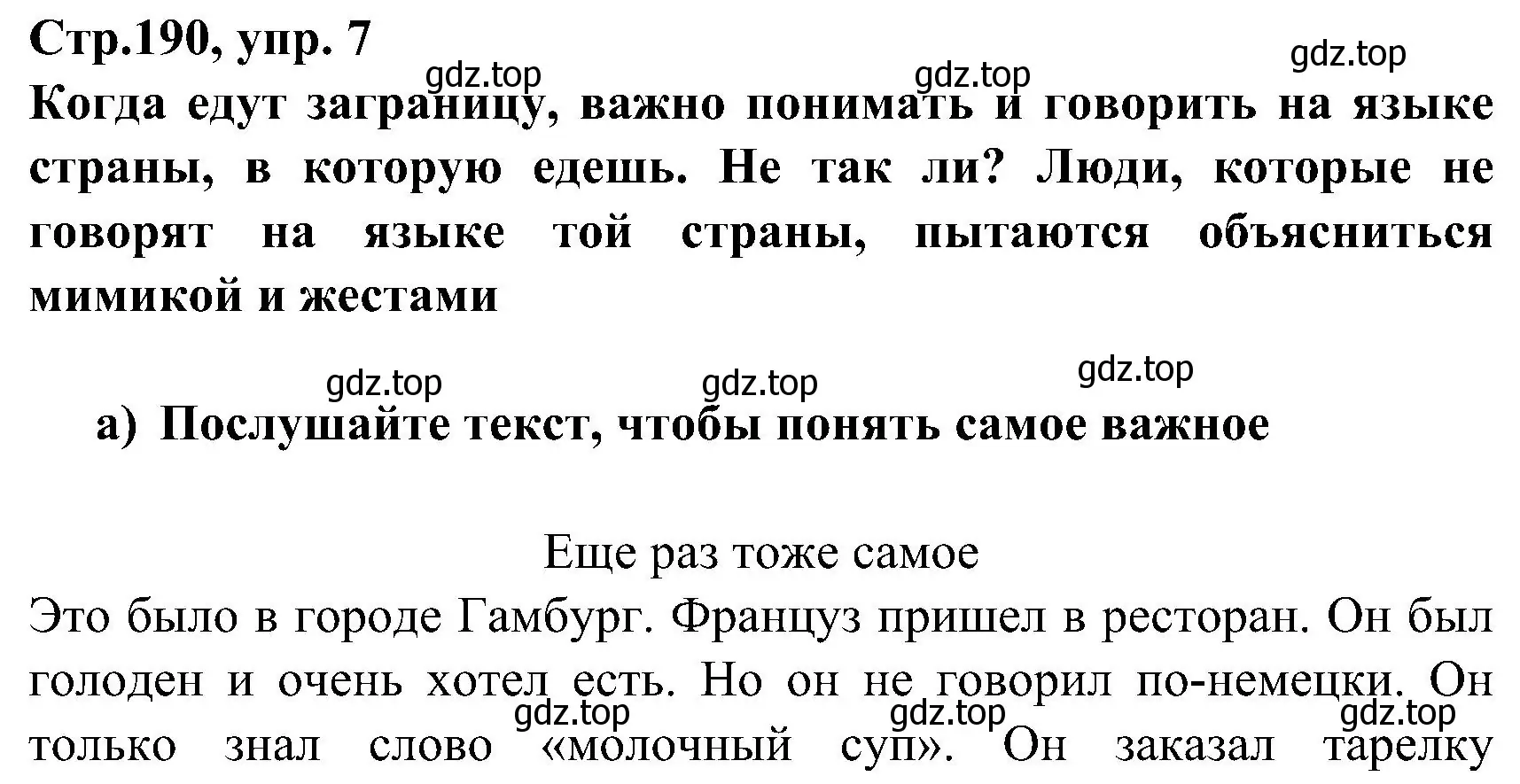 Решение номер 7 (страница 190) гдз по немецкому языку 8 класс Бим, Садомова, учебник
