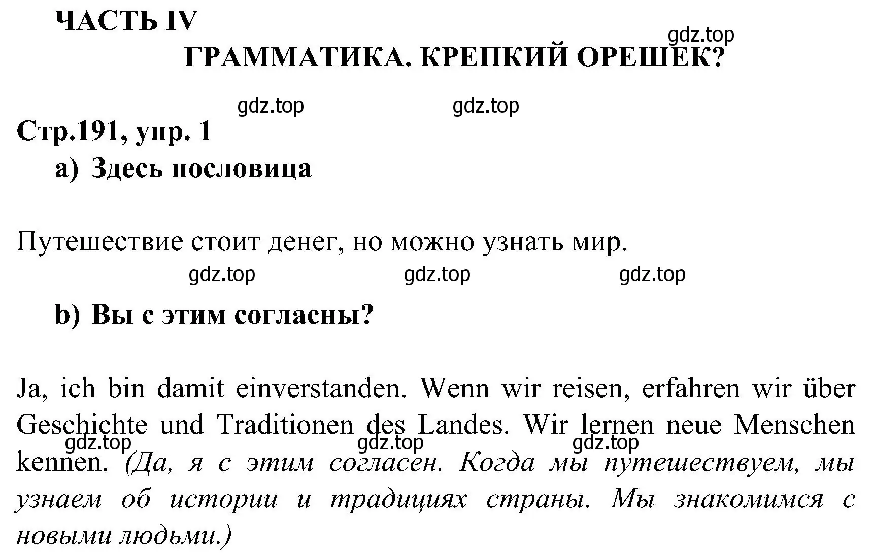 Решение номер 1 (страница 190) гдз по немецкому языку 8 класс Бим, Садомова, учебник